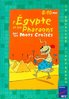 ebook - PDF L'Égypte et les pharaons par les mots croisés