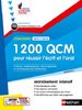 ebook - 1 200 QCM pour réussir l'écrit et l'oral 2021-2022 - N° 5...