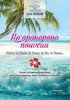 ebook - Ho'oponopono nouveau - Toute la sagesse hawaïenne pour vo...
