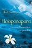 ebook - Ho'oponopono : Le rituel hawaiien du pardon